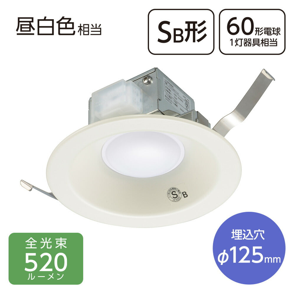LEDダウンライト(520 lm/60形電球1灯相当/4.5W/昼白色/SB形/埋込穴直径125mm/屋内専用)_06-5130_LT-D1206111-N_OHM(オーム電機)